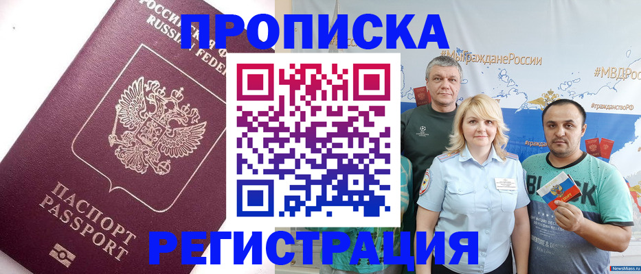 временная регистрация адрес в Новомичуринске