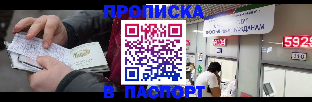 прописка гарантия в Новомичуринске