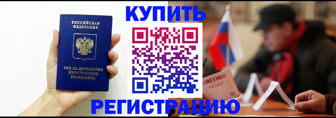 прописка гарантия в Новомичуринске