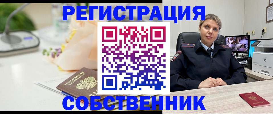 купить прописку в Новомичуринске